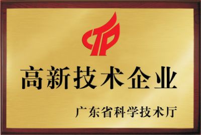 高新技術企業(yè)